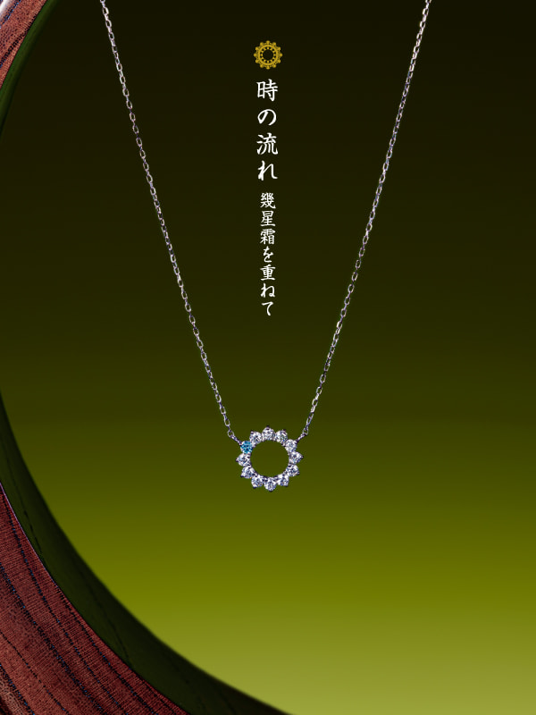 時の流れペンダント