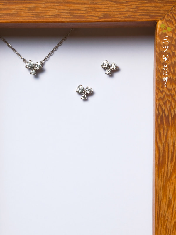 三ツ星ペンダント・ピアス