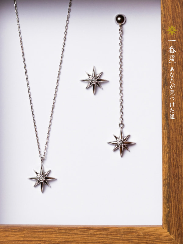 一番星ペンダント・ピアス